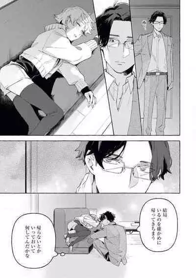 Doushitemo Suki na Hito Yakuza ni Koishite Aisareru Ohanashi