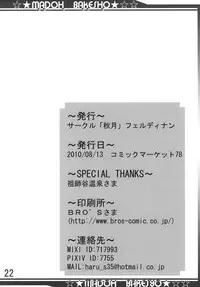 (C78) (Ferdinand (Akitsuki)] Madoh Bakesyo (Quiz Magic Academy)