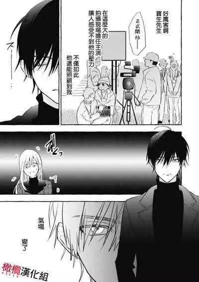 [Kotoko, Kamo] Sukui, SukuwareCh.1-16| 乞救之噬，覆食殆尽 Ch.1-16[Chinese] [橄榄汉化组]