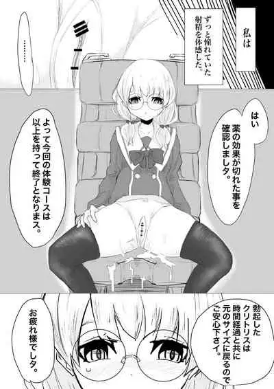 [Dendou Monaka] Futanari Taiken Esthe Salon.