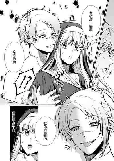 [Inuta kan ko] tensei-sakide wa mobu akuma to sekkusu shinai to ikinokoremasen! | 重生之不和恶魔做就无法生存！1-3 [Chinese] [莉赛特汉化组]