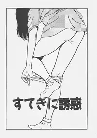 [Tokieda Ai] Wakuwaku C Taiken