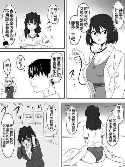 [Circle Kagemusha (Kagemusha)] Zombie Harem Life ~Antibogi no Ore to Bakunyuu Zombie~ 5 [Chinese] [甜族星人x我不看本子汉化]