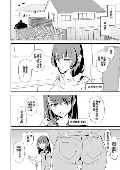 [Yami ni Ugomeku (Dokurosan)] Musume no Tsugi wa Mama Onaho - Onaho Gasshuku #2 + Omake [Chinese] [臭鼬娘漢化組][DECENSORED]