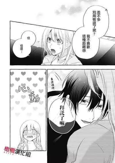 [Kotoko, Kamo] Sukui, SukuwareCh.1-15| 乞救之噬，覆食殆尽 Ch.1-15 [Chinese] [橄榄汉化组]