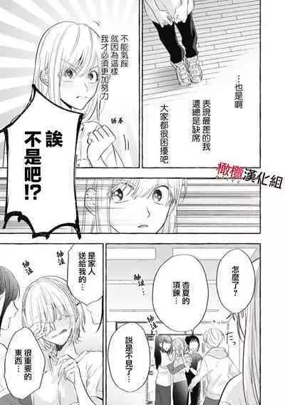 [Kotoko, Kamo] Sukui, SukuwareCh.1-13| 乞救之噬，覆食殆尽 Ch.1-13 [Chinese] [橄榄汉化组]