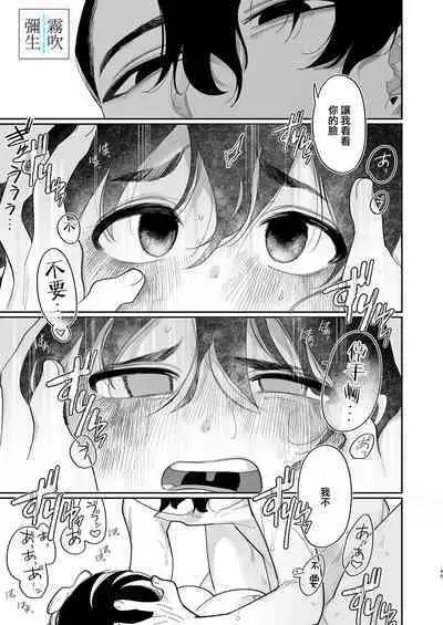 Yasashiku Shitara Suki ni Natte Kureru? Wara | 如果我做個暖男你就會喜歡我了？（笑）