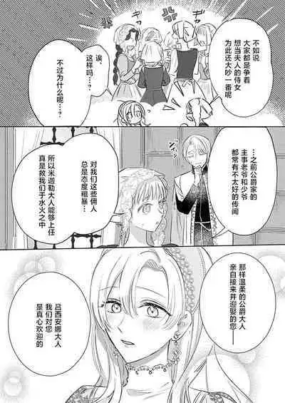 Ai ga Omoi Kishi Koushaku wa, Tsuihou Reijou no Subete o Ubaitsukushitai. | 骑士公爵爱意深重，想要索取放逐千金的一切。 1-11