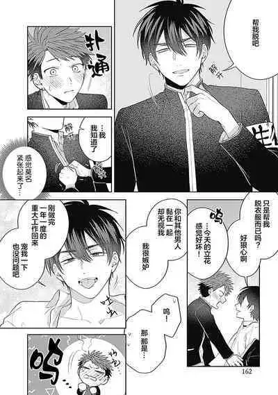 [Hashimoto Mitsu]作為學生會成員教育後輩(?)，不知為何變成了愛情喜劇[Chinese] [看海汉化组]