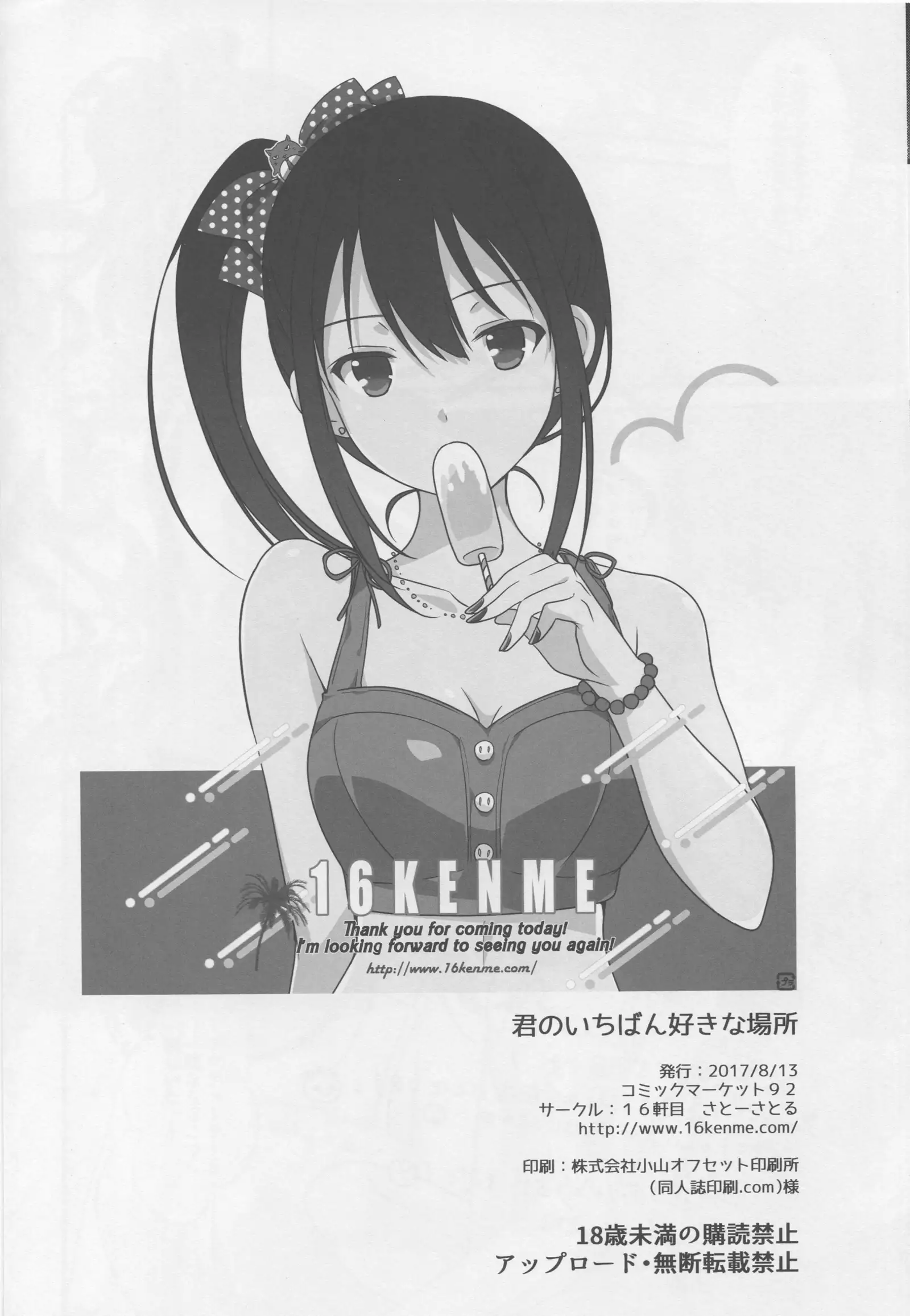 C92 君のいちばん好きな場所