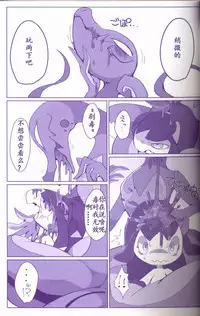 (Kemoket 6) [Maromayu (Various)] Joutai Ijou CASE:1 Doku | 状态异常 CASE:1 毒 (Pokémon) [Chinese] [虾皮汉化组]