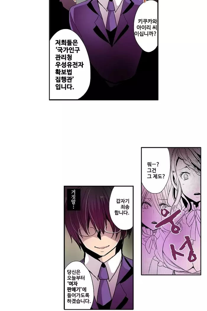 Shameful vending machine Ch.1-42