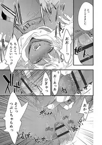 [James Hotate] Kasshoku Akuma to Haraguro Otoko [Digital]