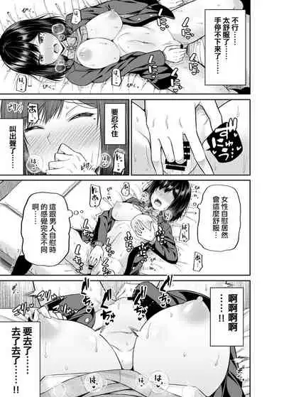 Watashi no Karada, Okashi Shimasu.