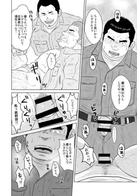 ガテンオヤジの後輩指導