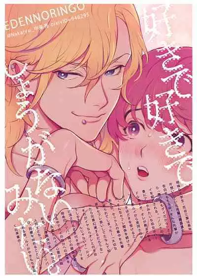 Sukide sukide shōganai mitai. | 这么喜欢可怎么办 2-5 end