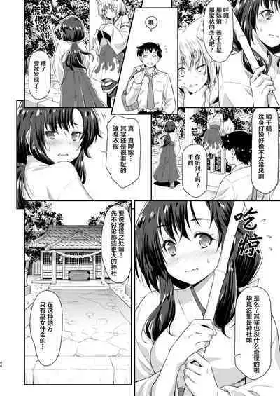 Osanajimi to Kitsune-sama