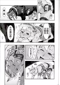 (C91) [Azasuke Wind (AZASUKE)] BOSOM BUDDY (Granblue Fantasy) [Chinese] [沒有漢化]