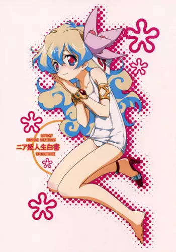 (SC36) [Kyougetsutei (Miyashita Miki)] Nia-hime Jinsei Hakusho (Tengen Toppa Gurren Lagann)