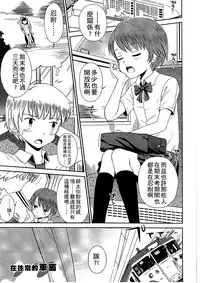 [Tamachi Yuki] Shounen x Shoujo [Chinese]