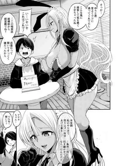 [Bu-chan] Gurogyaru ma ￮ ko wa dekiai suru chi ￮ po to SEX shitai [Digital]