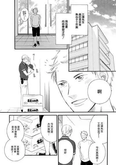 Wakatte Kudasai | 请你明白 Ch. 1-2