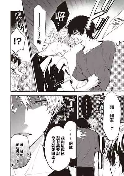 [Toriyoshi] Daken ni Chuui! | 小心劣犬! Ch. 1-3+3.5 [Chinese] [冒险者公会] [Digital]