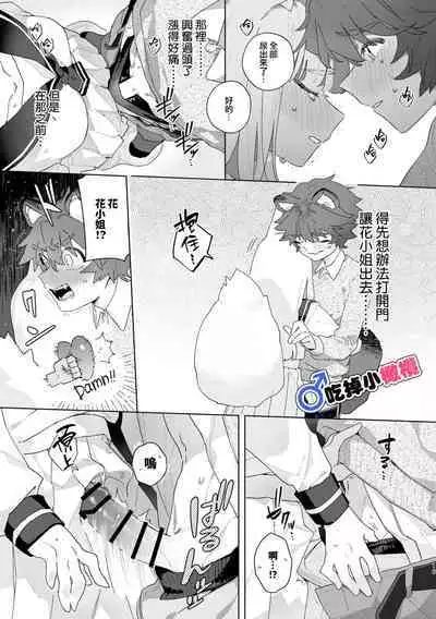 [Pink carro/ usachanGET]♂ ga uke. Kitsune-chan × tanuki-kun｜♂吃掉小公狸。小狐狸X狸猫同学[中文] [橄榄汉化组]