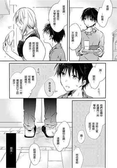 Onii-chan no Iu Toori ~Mou Yurushite Kudasai...! | 都依哥哥的～請原諒我...! Vol. 3