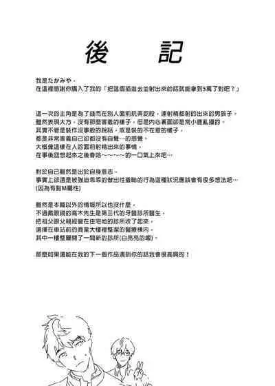 Kore Irete Shasei shitara 5-man tte Maji nan su yo ne!? |把這個插進去並射出來的話就能拿到5萬了對吧!?