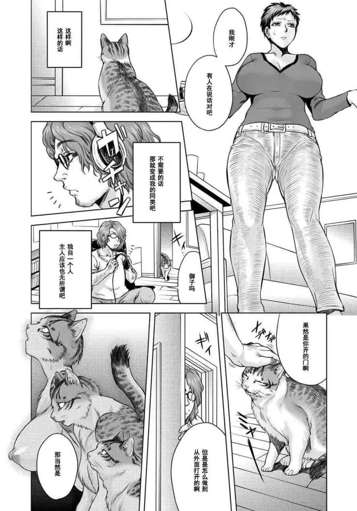 HitoMoe Iinkai Ch. 1-5