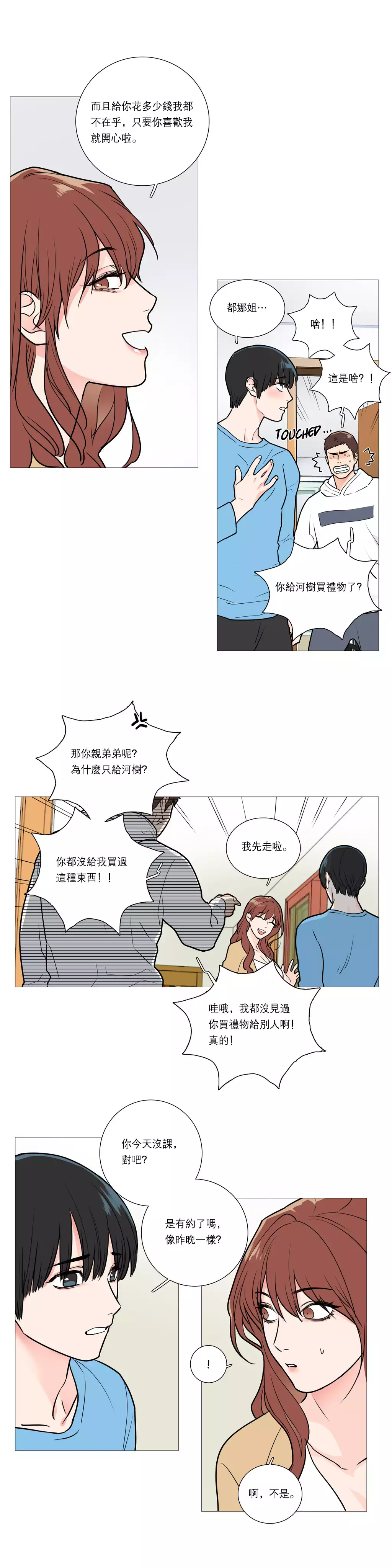 Sadistic Beauty Ch.1-33