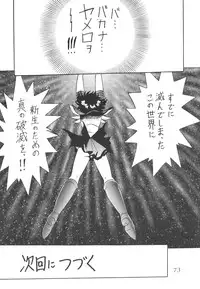 (C58) [Thirty Saver Street 2D Shooting (Maki Hideto, Sawara Kazumitsu)] Silent Saturn 12 (Bishoujo Senshi Sailor Moon)
