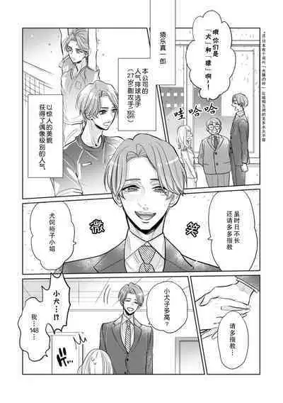 kataomoi shi teru supōtsu senshu no sukinahito wa —— nōmitsu H de shōmei shite? | 单恋对象体育选手喜欢的人是——用浓厚的H来证明？