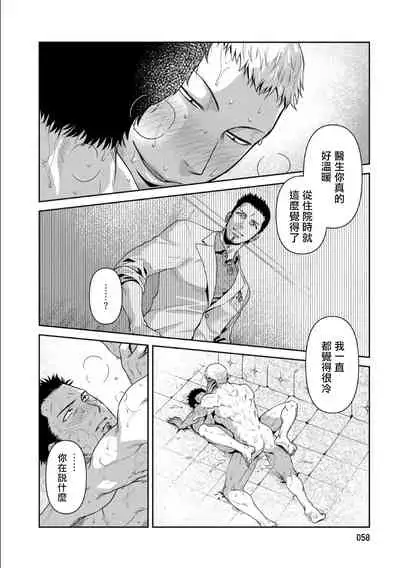 [Akemi] Oji-san Love Hame Wagon | 大叔恋爱情色旅行车 Ch. 1-3 [Chinese] [拾荒者汉化组] [Digital]