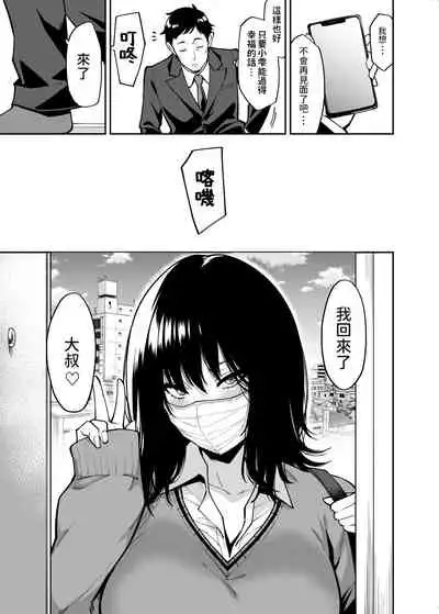 [Uchuusen Shoujigou (Shouji Nigou)] Hirowareta Onnanoko to Oji-san no Hanashi [Chinese]
