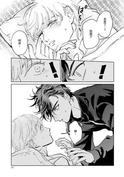 Sonna ni Kirei Janakute Ii | 不用那么美丽也可以 Ch. 1-2