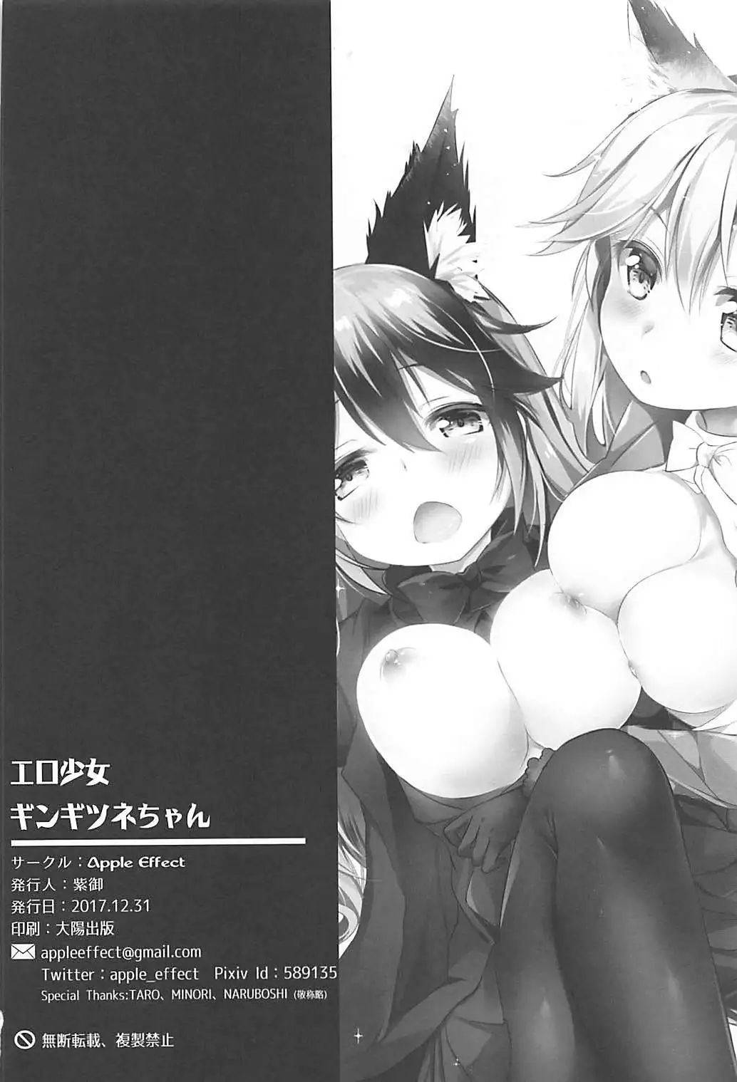 Ero Shoujo Gingitsune-chan | 에로 소녀 은여우 쨩