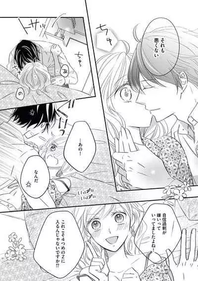 社長の愛が強すぎて困ってます 第1-2話