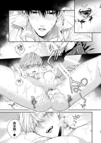 Torokete Otoshite Jigoku made | 沉溺欢愉地狱 1-3 + 番外