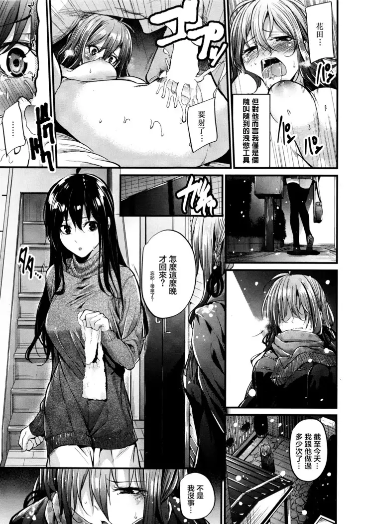 Akujo Kousatsu Ch. 1-3