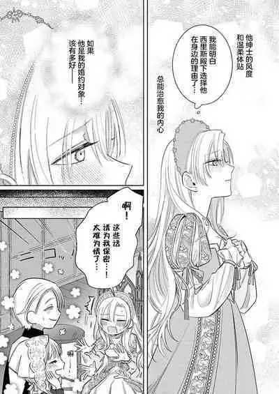 Ai ga Omoi Kishi Koushaku wa, Tsuihou Reijou no Subete o Ubaitsukushitai. | 骑士公爵爱意深重，想要索取放逐千金的一切。 1-11