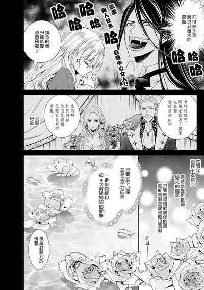 Cinderella ni wa Narimasen! Mob Chara Hime wa Midara na Akuma ni Miirarete | 我才不做灰姑娘！路人公主被淫亂惡魔迷得神魂顛倒 1-8