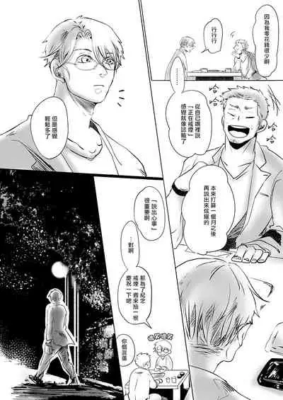 [Ichimatsu Dango] Koharu Biyori ni Hai ga Saku | 小阳春时灰尘盛开 Ch. 1-3 [Chinese] [马栏山汉化组x冒险者公会] [Digital]