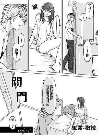 [Minarai-san] nakinagara okasa reta hi - o heya shin'nyū-hen -｜哭着被侵犯的那天-—侵入房间篇-[中文] [橄榄汉化组]