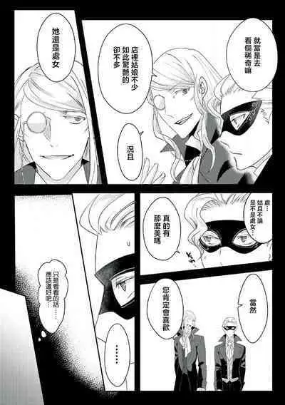 akuyaku reijo ni tensei shitakedo, hakyoku shita hazu no katabutsu o taishi ni dekiai sa retemasu! ? | 转生成恶役千金本应迎来破灭结局，没想到却被严肃死板的王太子宠上了天！？ 1-7