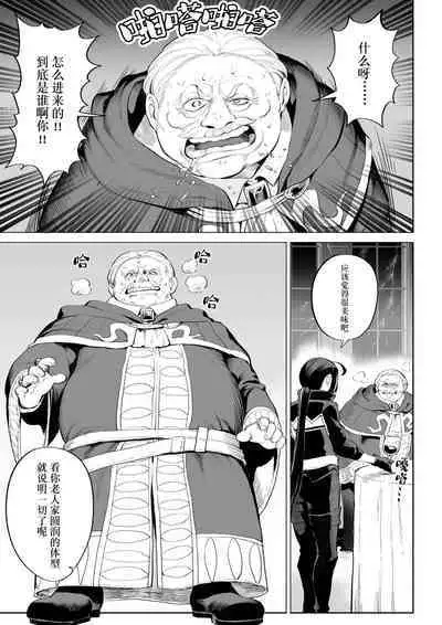 [Nekono Oyashiro (Mashu)] Ikusa Otome to Ikusa Goto! ~Onna Ansatsusha Hen~ | 女武神与战事！～女刺客篇～ [Chinese]