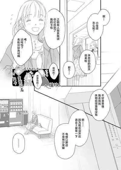 tandeki sutorippu ~ akogareno erito joshi to naisho no joji | 耽溺脱衣舞～让人憧憬的精英上司和秘密之事 1-5