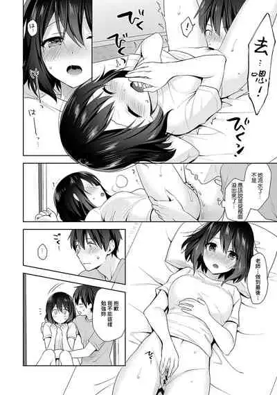 [Fuyuichi Monme] Amayakashi Jouzu no Nagasato-san ~ Hokenshitsu de Yoshi Yoshi Ecchi!~ Ch. 1-13 [Chinese] [裸單騎漢化]