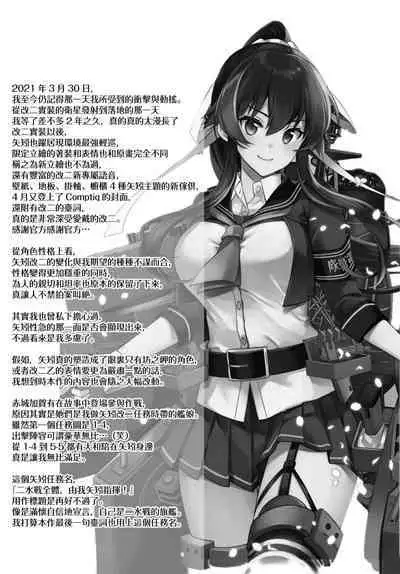 (C100) [Rosapersica (Ichinomiya)] Yoru Yahagi 14 (Kantai Collection -KanColle-) [Chinese] [Angiris Council漢化组]